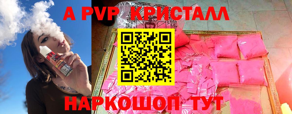 Альфа ПВП кристаллы Балаково