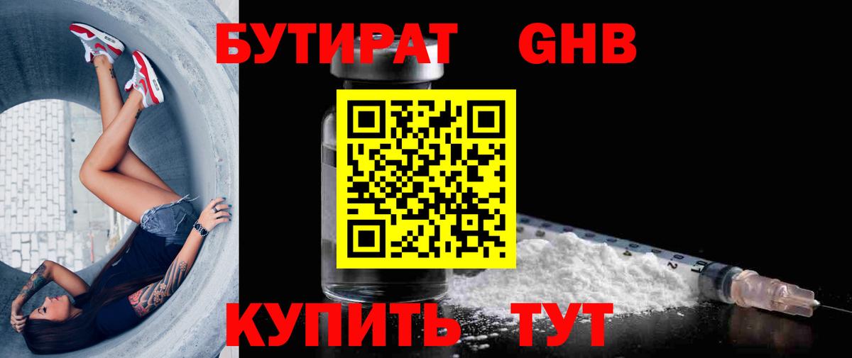 Бутират бутандиол  Вход с VPN  Бутират  Балаково 