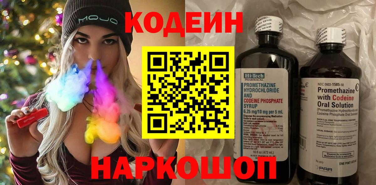 Кодеин напиток Lean (лин)  Кодеиновый сироп Lean Purple Drank  Вход с VPN  Балаково 