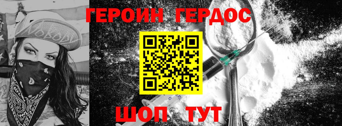 ГЕРОИН Heroin Балаково