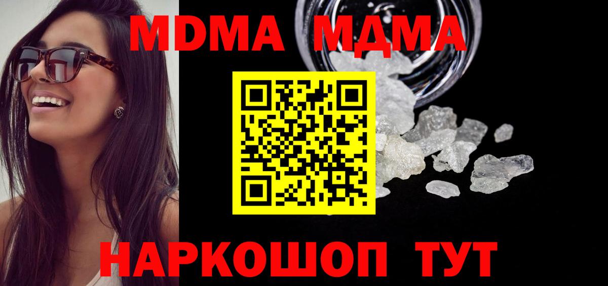 Балаково  МДМА crystal  Вход с VPN  MDMA Molly 