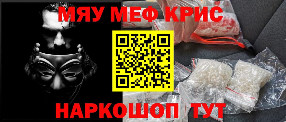Меф кристаллы  Вход с VPN  МЯУ-МЯУ 4 MMC  Балаково 