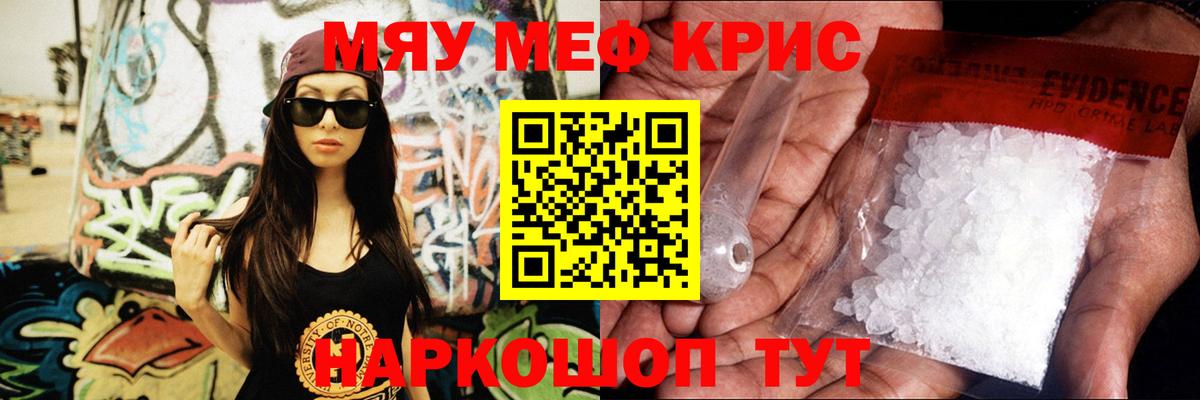 МЕФ кристаллы Балаково