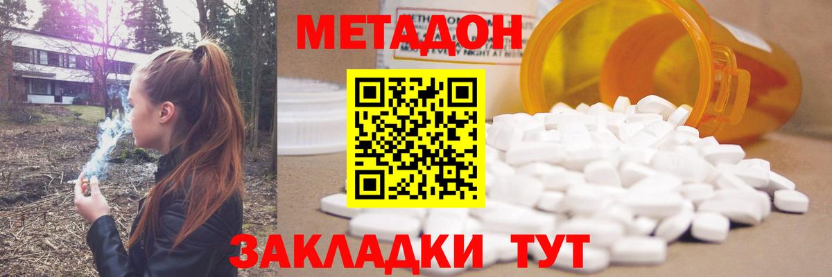Балаково  МЕТАДОН белоснежный  Вход с VPN 