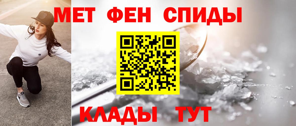 МЕТАМФЕТАМИН кристалл Балаково